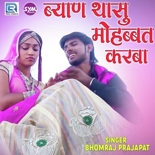 Byan Thasu Mohabbat Karba - Bhomraj Prajapat