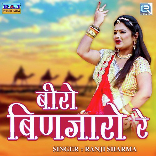 Biro Binjaaro Re - Rajni Sharma