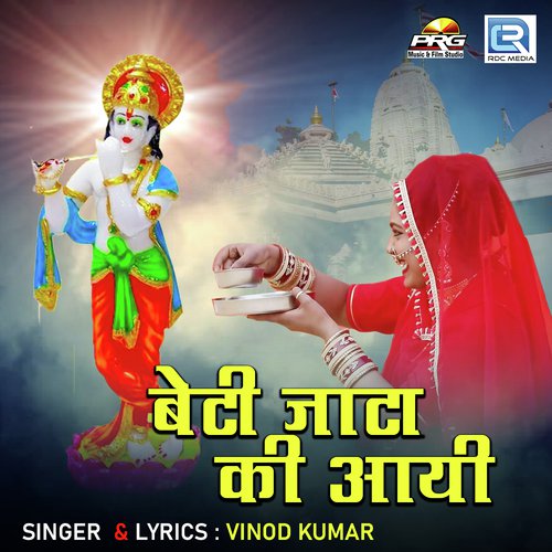 Beti Jata Ki Aai - Vinod Kumar