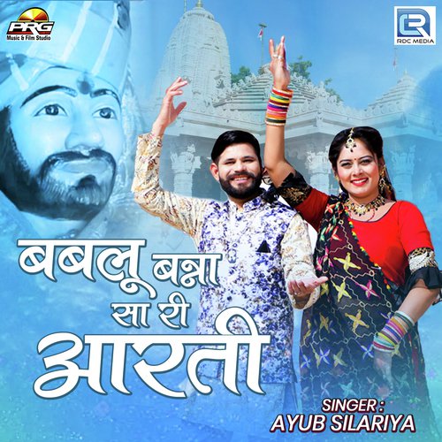 Bablu Banna Sa Ri Aarti - Ayub Silariya