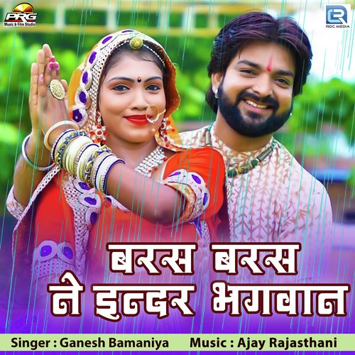 Baras Baras Ne Inder Bhagwan - Ganesh Bamaniya