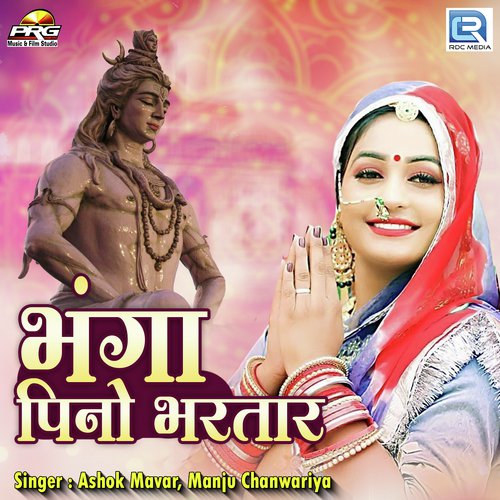 Bhanga Pino Bhartar - Ashok Mavar, Manju Chanwariya
