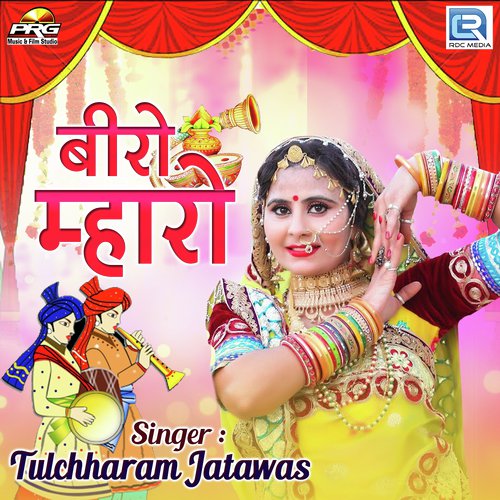 Beero Mharo - Tulchharam Jatawas