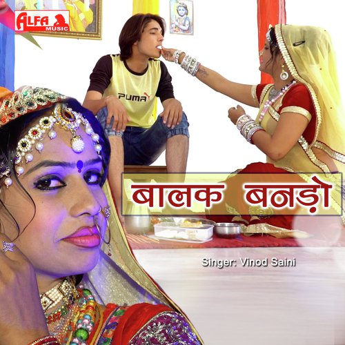 Balak Banado - Babulal Saini