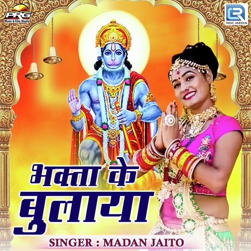 Bhakta Ke Bulaya - Madan Jaito