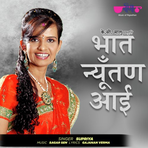 Bhat Nyutan Aayi - Supriya