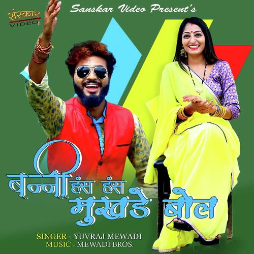 Banni Hans Hans Mukhade Bole - Yuvraj Mewadi