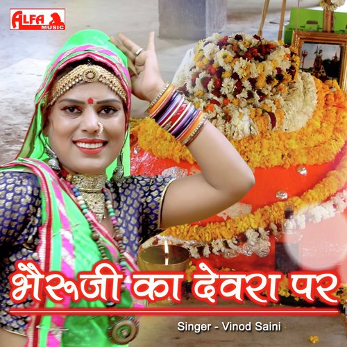 Bheruji Ka Devara Par - Babulal Saini