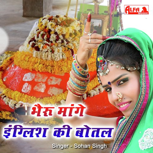 Bheru Mange English Ki Botal - Babulal Saini