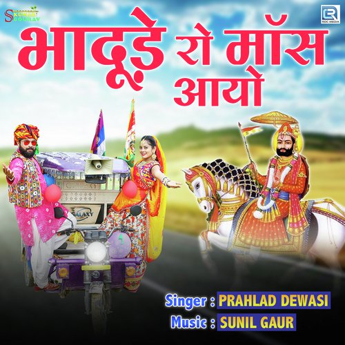 Bhadude Ro Mass Aayo - Pralad Dewasi