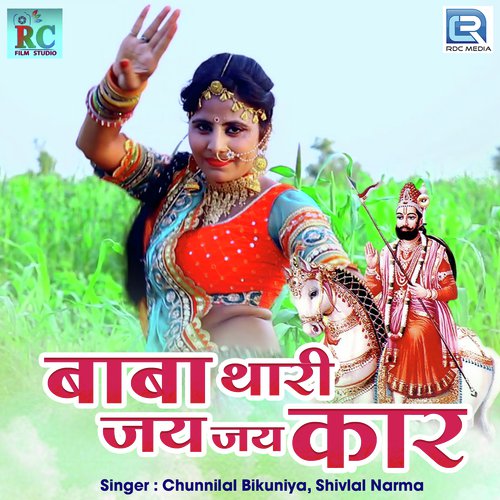 Baba Thari Jai Jai Kar - Chunnilal Bikuniya, Shivlal Narma