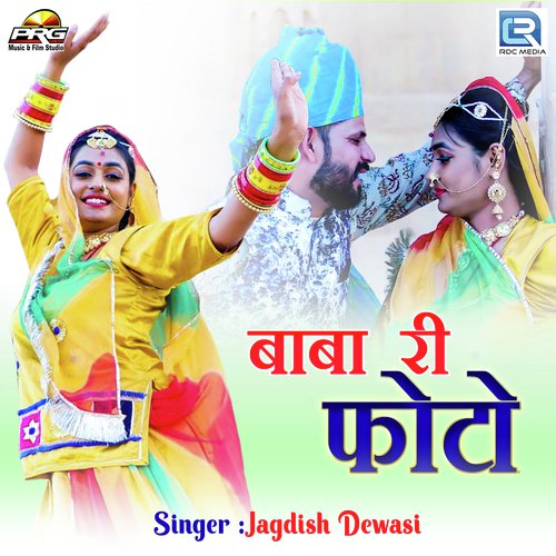 Baba Ri Photo - Jagdish Dewasi