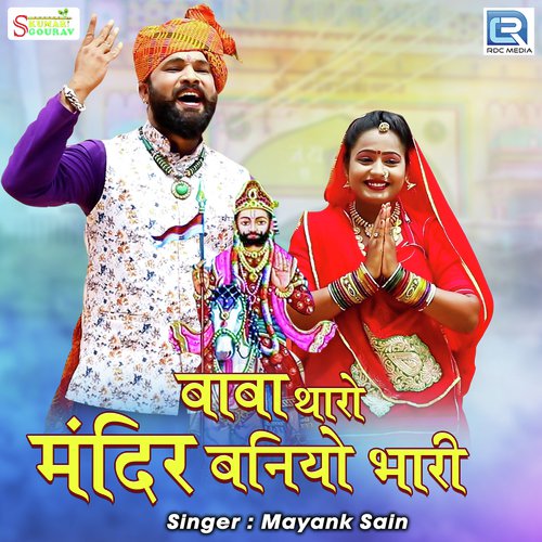 Babo Tharo Mandir Banyo Bhari - Mayank Sain