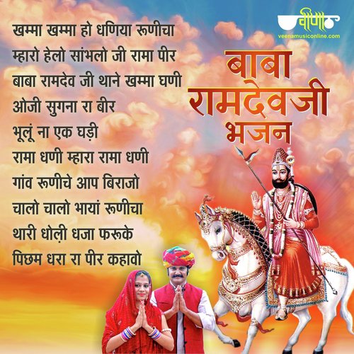 Thari Dholi Dhaja Faruke - ISatish Dehra, Indra Sharma, Ravi Kumar