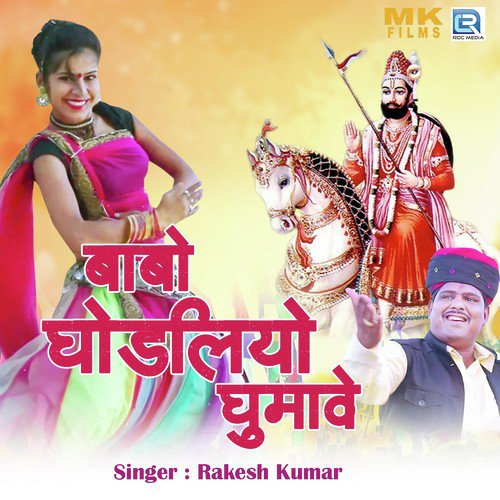 Babo Ghodaliyo Ghumave - Rakesh Kumar