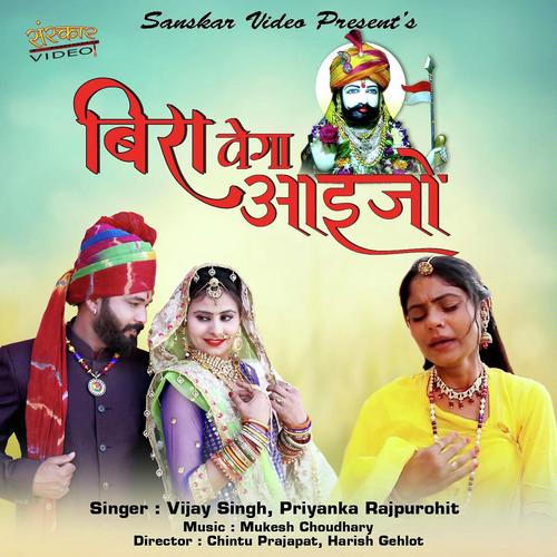 Bira Vega Aayejo - Vijay Singh Rajpurohit, Priyanka Rajpurohit, Priyanka Rajpurohit