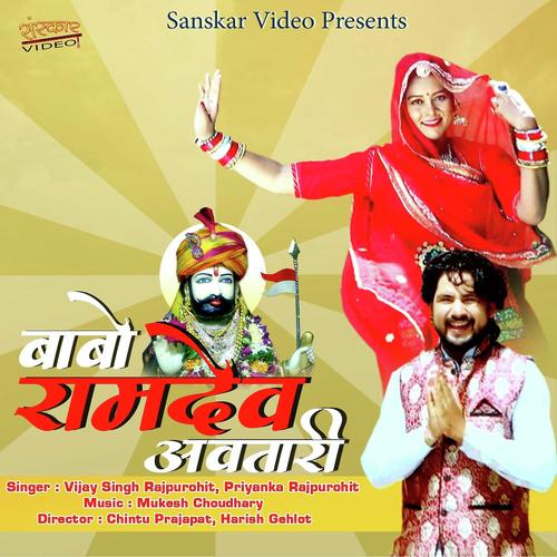 Babo Ramdev Avtari - Vijay Singh Rajpurohit, Priyanka Rajpurihit, Priyanka Rajpurihit