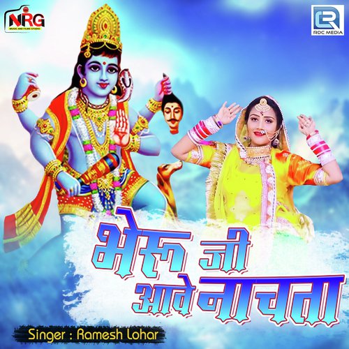 Bheruji Aave Nachta - Ramesh Lohar