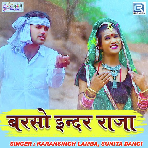 Barso Indarraja - Karansingh Lamba, Sunita Dangi