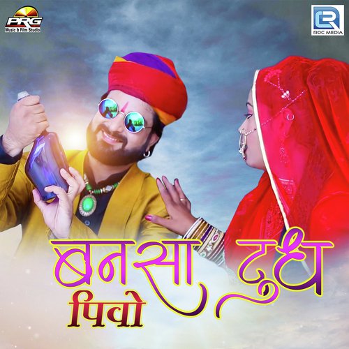 Bansa Dudh Pivo - Dimpal Rajvanshi