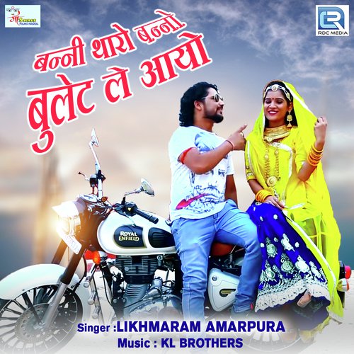 Banni Tharo Banno Bullet Le Aayo - Likhmaram Amarpura