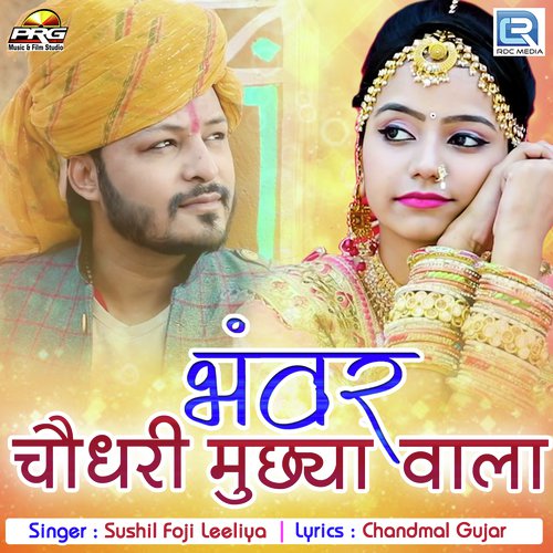 Bhanwar Choudhary Muchhiya Wala - Sushil Fouji