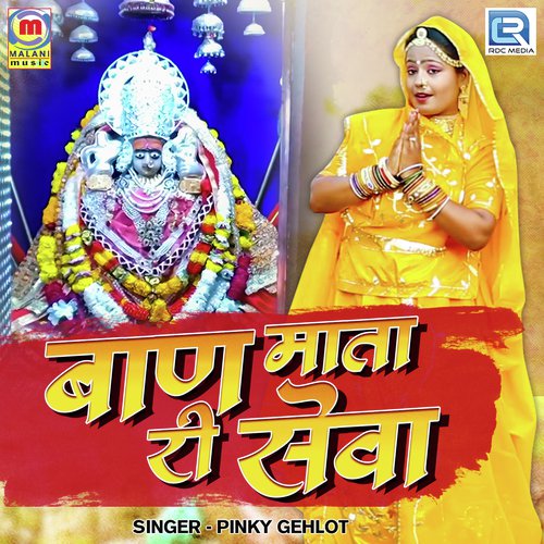 Baan Mata Ri Seva - Pinky Gehlot