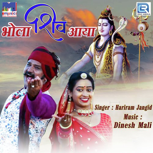 Bhola Shiv Aaya - Hariram Jangid