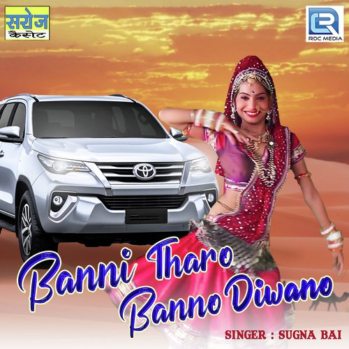 Bani Tharo Banno Diwano - Sugna Bai