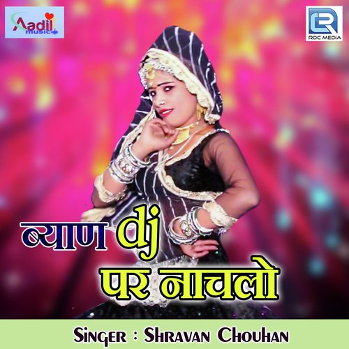 Byan Dj Par Nachlo - Sharvan Chouhan