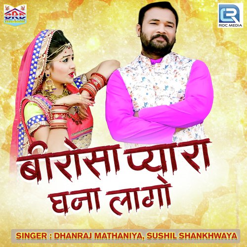 Birosa Pyara Ghana Lago - Dhanraj Mathaniya, Sushil Shankhwaya