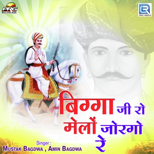 Bigga Ji Ro Melo Jorgo Re - Mustak Bagdwa, Amin Bagdwa