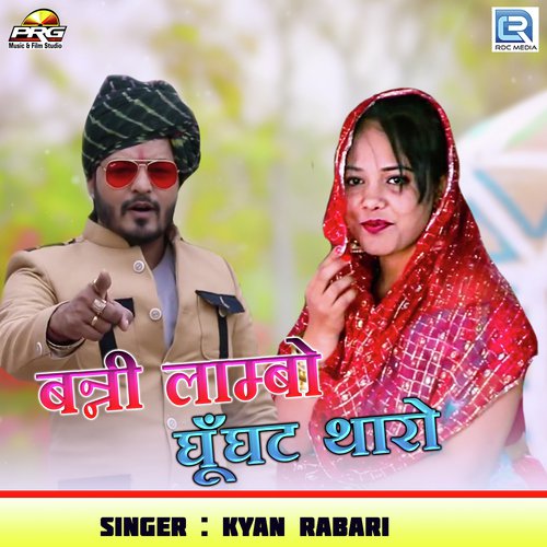 Banni Lambo Ghunghat Tharo - Kyan Rabari