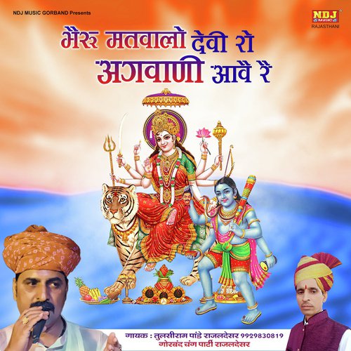 Bhairo Matwalo - Tulsiram Pandey Rajaldesar, Gorband Party Rajaldesar