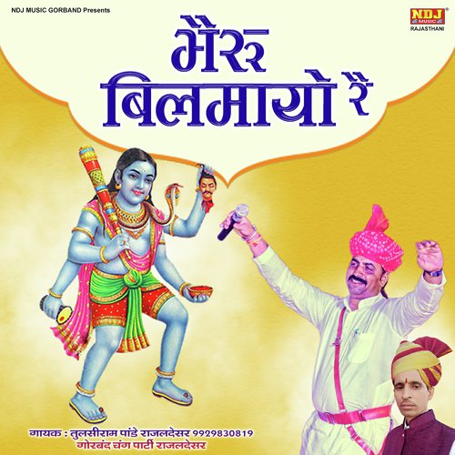 Bhairo Bilmayo Re - Tulsiram Pandey Rajaldesar, Gorband Party Rajaldesar