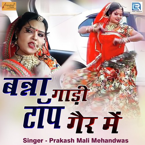Banna Gadi Top Ger Mein - Prakash Mali Mehandwas