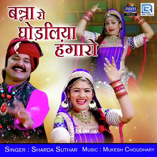Banna Ro Ghodaliya Hangaro - Sharda Suthar