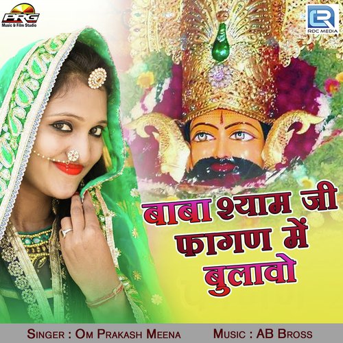 Baba Shyamji Fagan Me Bulavo - Omprakash Meena