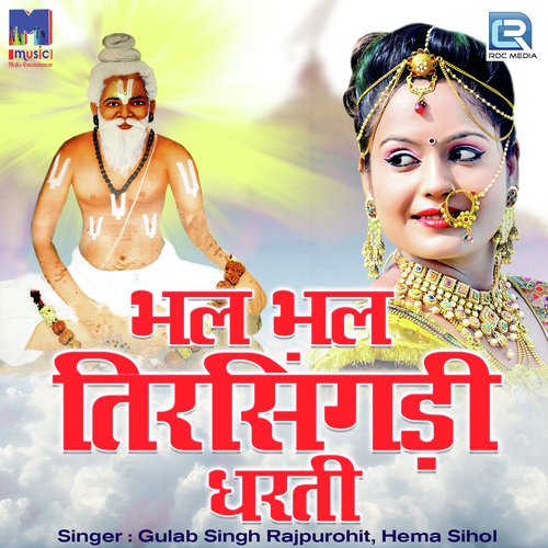 Bhal Bhal Trisingadi Dharti - Gulabsingh Rajpurohit, Hema Sihol