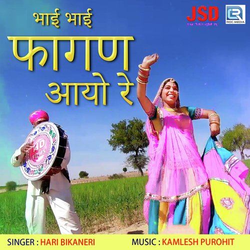 Bhai Bhai Fagan Aayo Re - Hari Bikaneri