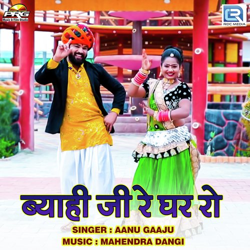 Byaiji Re Ghar Ro - Aanu Gaaju