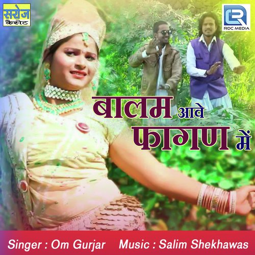 Balam Aave Fagan Mein - Om Gurjar