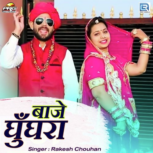 Baje Ghunghra - Rakesh Chouhan