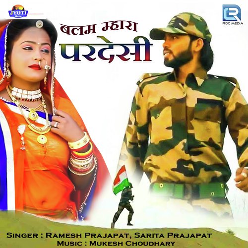 Balam Mhara Pardesi - Ramesh Prajapat, Sarita Prajapat