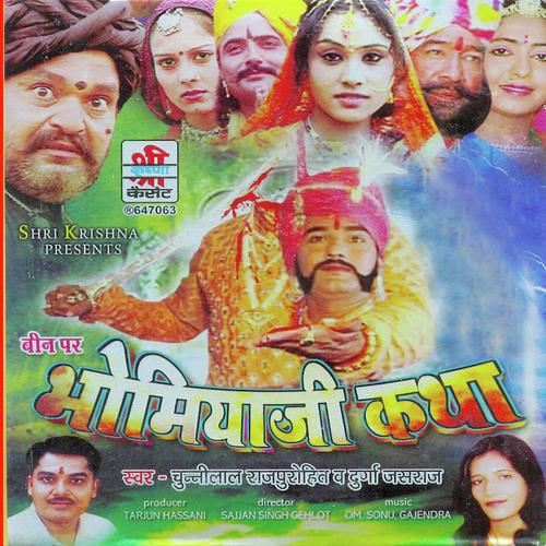 Are Biruda Sivru Main - Durga Jasraj