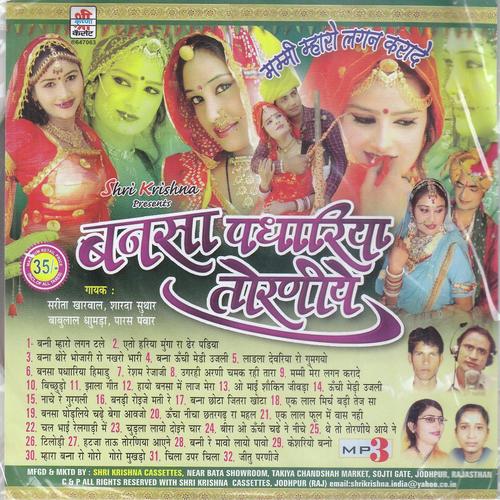 Ghodaliye Chadhene Vega Aaijo - Sharda Mathur, Sarita Kharwal, Sharda Mathur, Babulal Dhumada