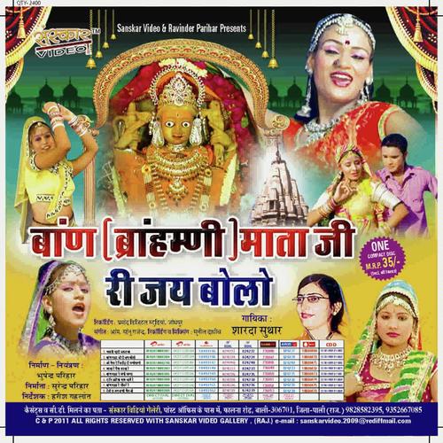 Ban Mata Ji Ri Jai Bolo - Sharda Suthar