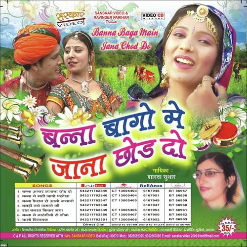Banadi Name Jamane Ki - Sharda Suthar