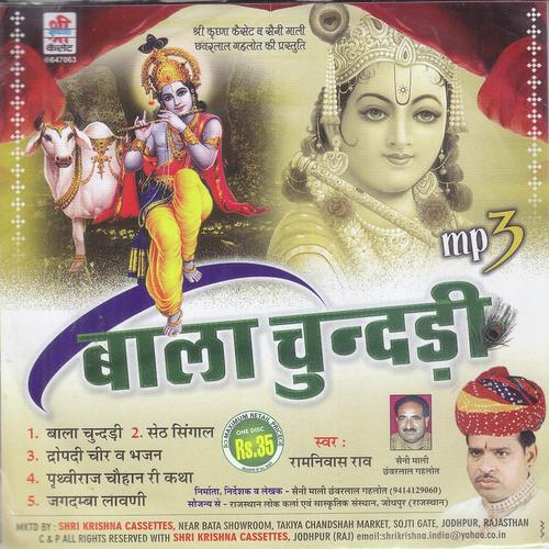 Bala Chundade - Ramniwas Rao
