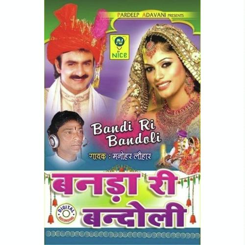 Joshi Ji Ri Ali Gali Me - Manohar Lohar, Ratan Dewasi, Ratan Dewasi